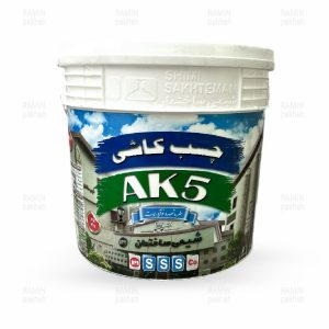 چسب خمیری AK5 شیمی ساختمان | پخش رامین